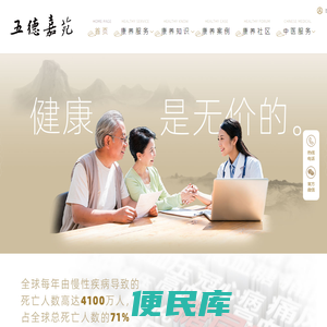 【五德嘉苑】高血压