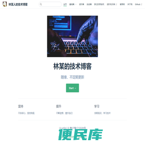 林某人的技术博客