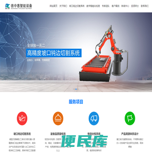 河南省德中惠智能装备有限公司