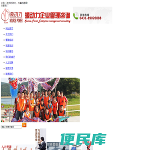 长春市源动力企业管理咨询有限公司