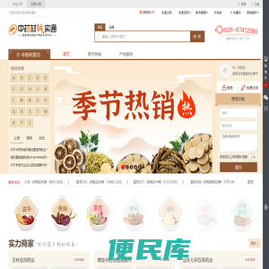中药材诚实通