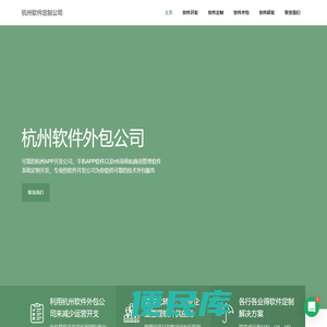 杭州软件外包公司