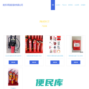 南京洋周消防器材有限公司，消防器材，防火门，钢丝网销售