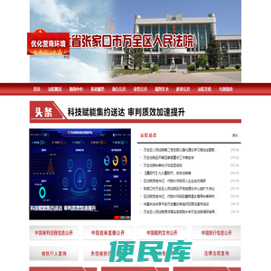 河北省张家口市万全区人民法院