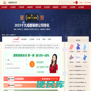 成都十大装修公司，成都装饰公司