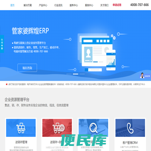 管家婆软件