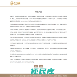 免责声明