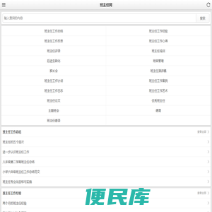班主任网