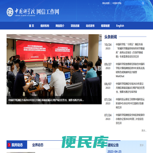 中国科学院网信工作网