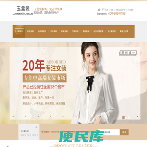 女装批发代理,品牌女装代理,真丝女装代理,连衣裙批发,衬衫批发,深圳市玉云裳服饰有限公司