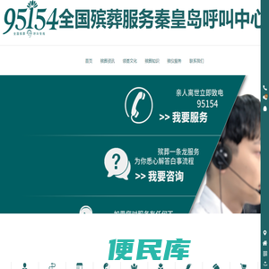 秦皇岛殡葬服务