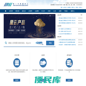 新一代数据中心