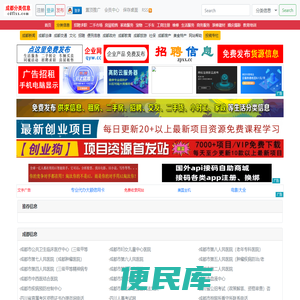 成都分类信息