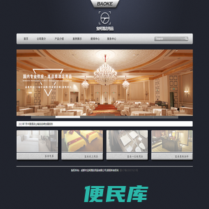 成都市宝柯酒店用品有限公司