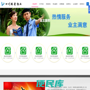 四川鹏霖物业乐山物业公司之一，拥有专业的物业管理团队，面向全川提供企事业单位、住宅小区、医院、学校、酒店、商业中心、新建楼盘等物业服务！成都物业服务、绵阳物业服务市场拓展热线，周经理