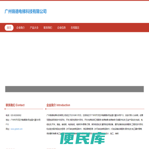 广州锦德电梯科技有限公司