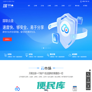 国联云~云SaaS服务平台