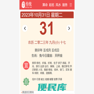 黄历查询,择吉老黄历,黄道吉日,提车吉日,结婚吉日,搬家吉日