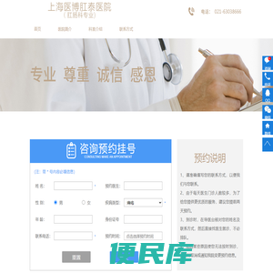 上海医博肛泰医院（肛肠科专业)