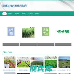 农业科技开发