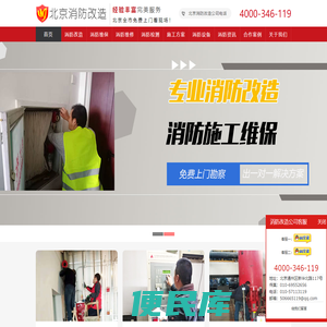 北京消防改造,消防装修,二次消防改造,消防工程施工改造