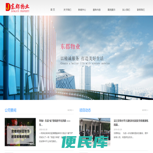苏州东郡物业管理服务有限公司