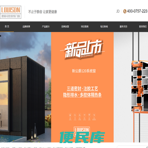路易司登门窗品牌官网