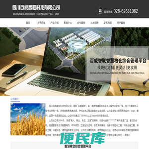 四川百威智联科技有限公司