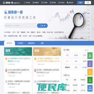 【报告查一查】专业研报平台丨行业报告丨行业研究丨调查研究报告丨行业分析报告丨行业数据报告丨股票报告