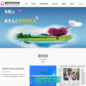 表达艺术治疗协会