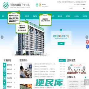 沈阳市精神卫生中心
