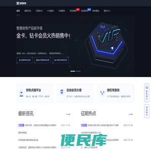 智慧财务