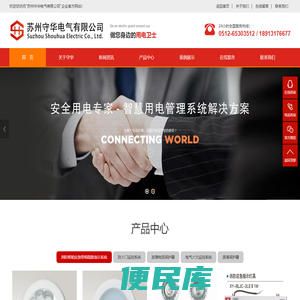 苏州守华