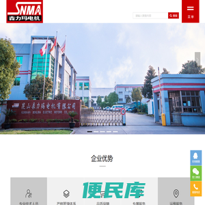 昆山森力玛电机有限公司SNMA