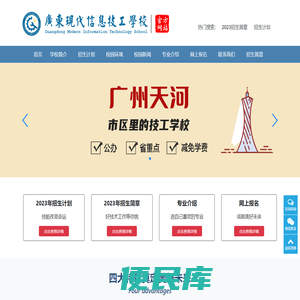 广东现代信息技工学校