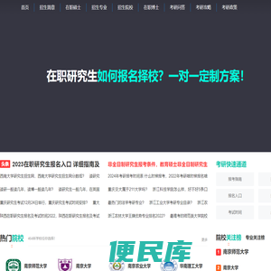 研招网，研究生招生信息咨询网