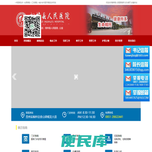 桐梓县人民医院