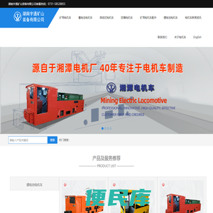 矿用电机车,架线式电机车,蓄电池电机车,锂电池电机车,防爆电机车