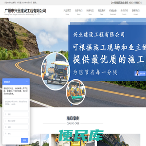 广州市兴业建设工程有限公司