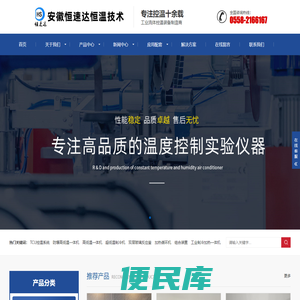 安徽恒速达恒温技术有限公司