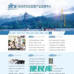 杭州市文化创意产业发展中心