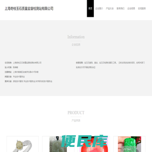 上海奇桂玉石质量监督检测站有限公司，宝玉石鉴别，宝玉石检测仪器及工具