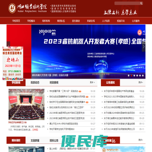 湖北职业技术学院