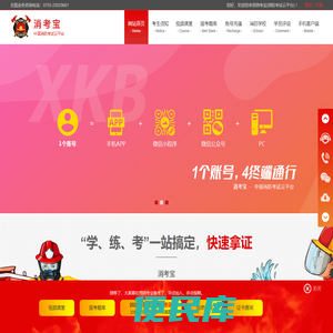 免费消防设施操作员模拟考试系统