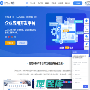 开源免费OA开发平台