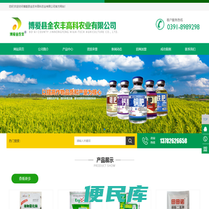 博爱县金农丰高科农业有限公司
