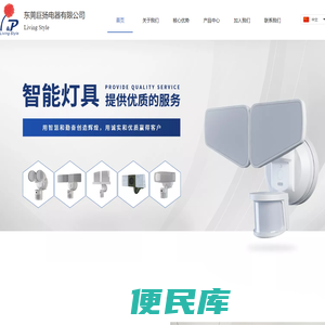 东莞巨扬电器有限公司