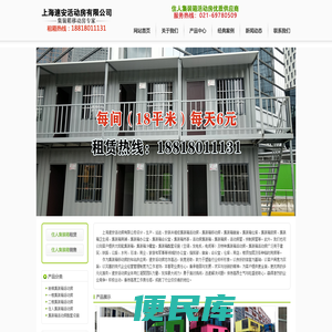 集装箱活动房,住人集装箱,活动板房,上海活动房出租