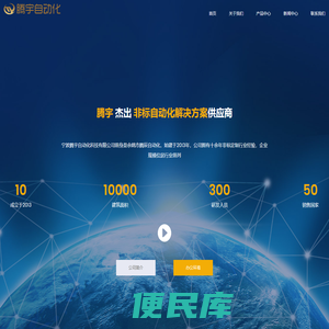 宁波腾宇自动化科技有限公司