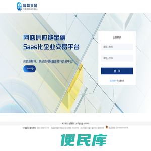 网盛大宗商品交易中心